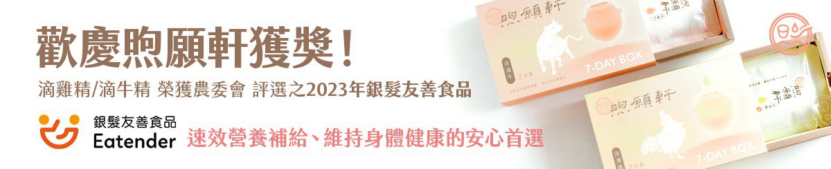 煦愿轩滴鸡精/滴牛精