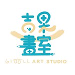 吉果画室Giggle Art Studio