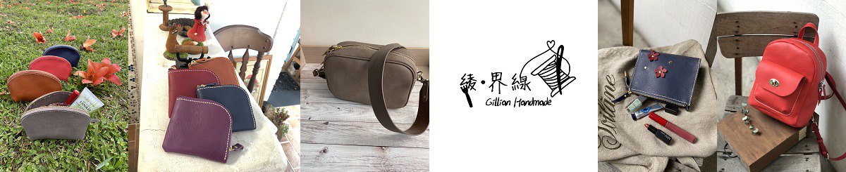 设计师品牌 - Gillian Handmade