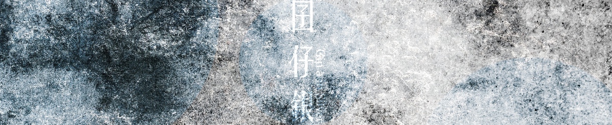 设计师品牌 - 囝仔銀 - Gin à In Silver.