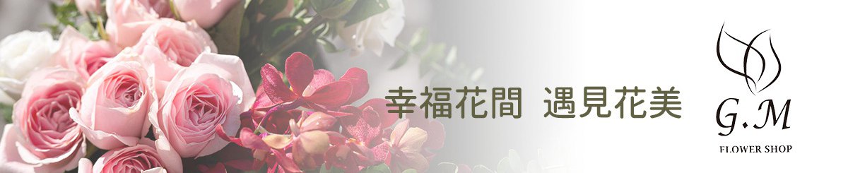 汐止将军夫人网路花坊