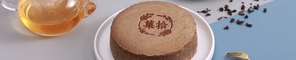 设计师品牌 - 菓拾烘焙