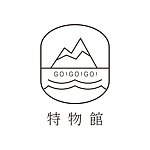 特物馆