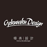 GKRK极楽设计工作室