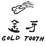 金牙 GOLD TOOTH STUDIO