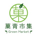 菓青市集