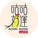 咕咕好运GoodGoodLuck