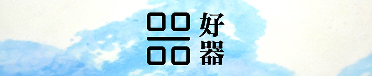 好器 GOOD GOODs