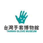设计师品牌 - 台湾手套博物馆