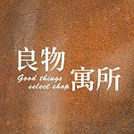 设计师品牌 - 良物寓所
