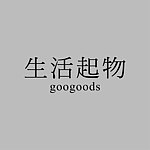 生活起物googoods