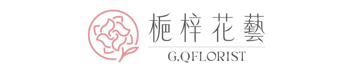 设计师品牌 - 栀梓花艺