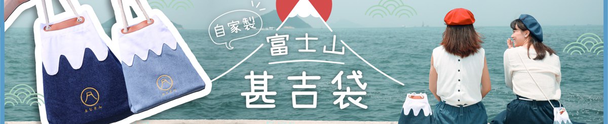 婆婆雜貨店 Grandmama Store