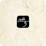 在草一方