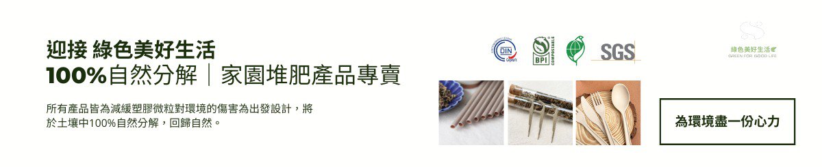 绿色美好生活