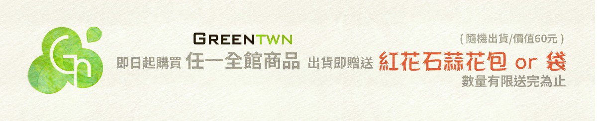GREENTWN