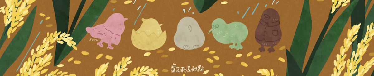 设计师品牌 - 谷雨鸟甜点