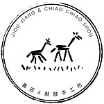 设计师品牌 - 旧匠工坊