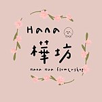 Hana 桦坊