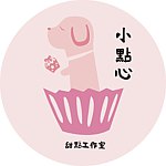 设计师品牌 - 小点心甜点工作室