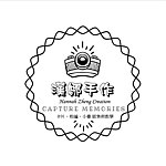 汉娜手作 (卡片、相编、小书)