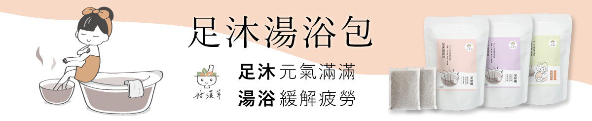 好汉草-专业汉方食养