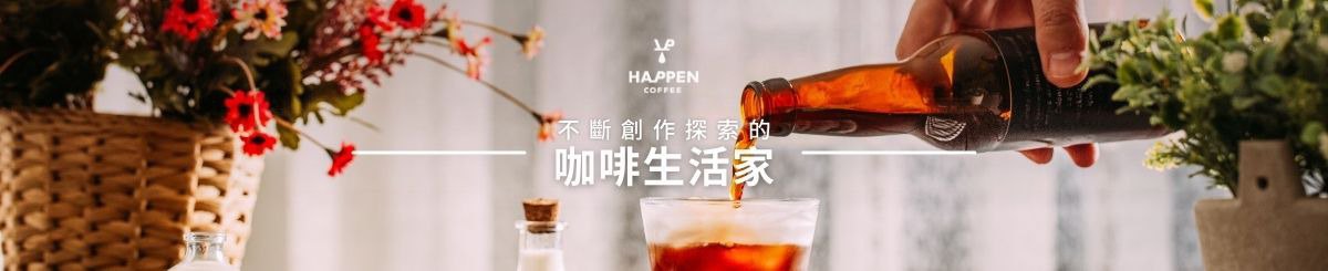 哈本咖啡 Happen Coffee