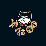 设计师品牌 - 神猫嘿皮社