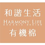 和谐生活有机棉 HarmonyLife