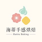海蒂手感烘焙
