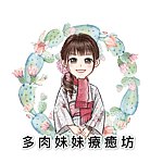设计师品牌 - 多肉妹妹疗愈蜡氛坊