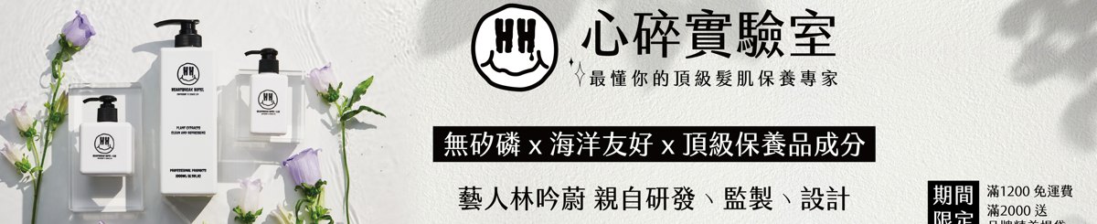 设计师品牌 - 心碎实验室