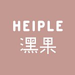 设计师品牌 - HEIPLE潶果｜台湾GMP保养品