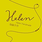 海伦手作