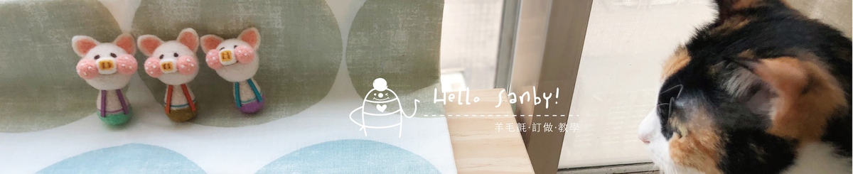 设计师品牌 - Hello Sanby!
