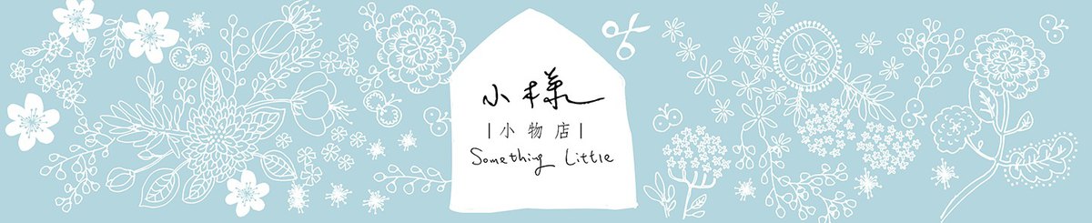 设计师品牌 - 小样小物店-插画刺绣杂货