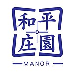 和平庄园