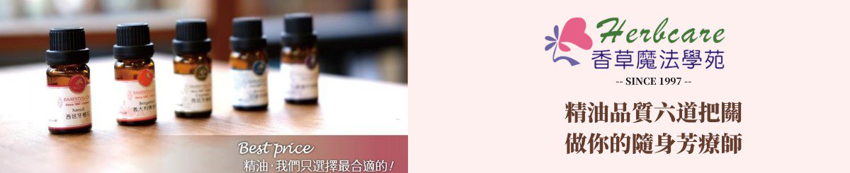 精油专家/香草魔法学苑