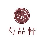 设计师品牌 - 芍品轩