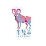 半只羊立体书实验室