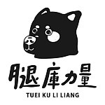 腿库力量