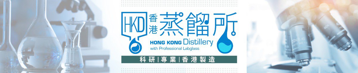 香港蒸馏所