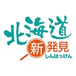设计师品牌 - 北海道新发现