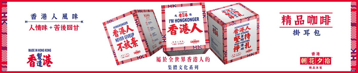 设计师品牌 - 港品味 HKong Taste