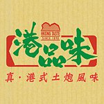 设计师品牌 - 港品味 HKong Taste