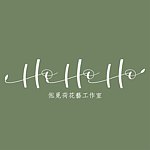 HOHOHO design 俬觅荷工作室