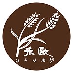 设计师品牌 - 禾欧法式烘焙坊