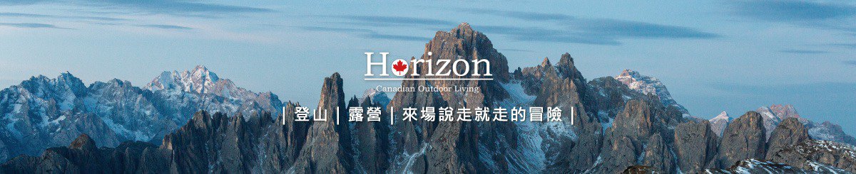 Horizon 台湾独家代理