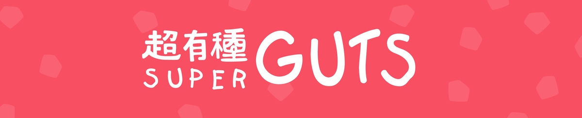 设计师品牌 - 超有种Super Guts