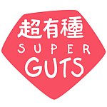 设计师品牌 - 超有种Super Guts